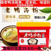Special excellent Zhuodian duck soup powder Seasoning Duck blood vermicelli soup Flavoring fresh noodles Soup base material 800g FCL