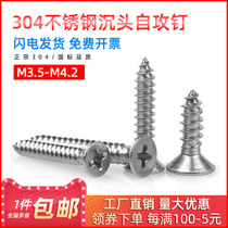 304 stainless steel self-tapping screw lengthened self-tapping screws ST3 5 3 9 4 2