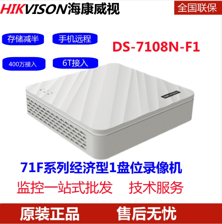 Sea Conway sees 8-way Internet hard disc recorders DS-7108N-F1 access to less than 4 million H 265 in half