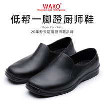 wako skink professional chefs shoes men waterproof non-slip shoes anti oil hotel kitchen special work shoes summer money