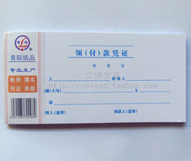 Hangzhou Qinglian Collar payment voucher Collar (payment)voucher (105-2 35 open 210x105) document
