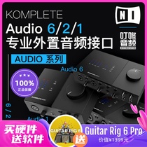 NI Komplete Audio 6 2 1 MK2 professional recording karaoke audio interface sound card ding dong audio