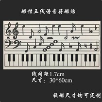 Note magnetic iron stickers teaching aids stickers refrigerator stickers soft magnetic music teaching staff notes piano keyboard soft white board magnetic