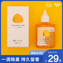 Bun face QTQ sandalwood one drop incense Pet deodorant Dog and cat universal deodorant Perfume Indoor deodorant fragrance