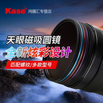 (New Arrival) Kase Card Color Sky Eye Magnetic Suction Colorful Circular Filter Suitable for Canon Sony Conn Fuji 40 3 43 46~55 58 62 67 72 7