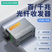 oamlink single-mode 100 gigabit fiber optic transceiver network cable to optical fiber one optical one electrical external power supply one pair of photoelectric converters