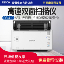 Epson Epson DS410 High-speed color automatic paper feeding double-sided A4 document scanner for DS510