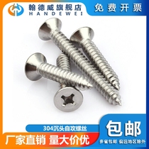 304 stainless steel flat head self-tapping screw wood screw extended cross countersunk head self-tapping screw M2M3M4M5M6