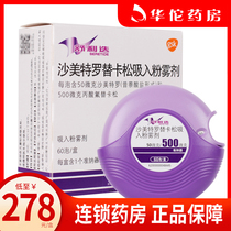 As low as 278 boxes) Seretide Seretide Seretide salmeterol and fluticasone propionate powder inhalation 50ug:500ug * 60 suction box asthma