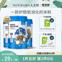 At the beginning of the human rice flour baby high-speed rail care Chang prebiotics promote the absorption of baby nutrition Rice paste supplement food 6-36 months 425g