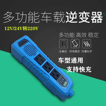 Cargo car on-board inverter 12v24v turns 220v converter multifunction universal power transforming usb car charge