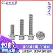 M5M6M8M10M12 304 stainless steel GB5787 small head flange screw outer hexagon with gasket screw bolt