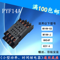 Flame retardant relay base PYF14A fits MY4 HH54P MY4N-J MY4N-GS H3Y-4 base