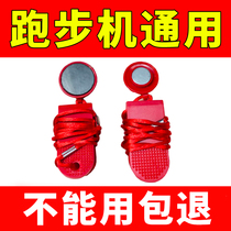 Treadmill safety lock key magnet safety emergency stop switch start key lock Accessory rope universal Yijian