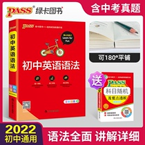 Junior High School English Grammar Encyclopedia of 2022pass Green Card Books for the first year of junior high school entrance examination review materials containing high school entrance examination real questions counseling book knowledge encyclopedia of middle school grammar full solution vocabulary learning