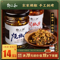 Zou Sanhe Pepper Sauce Burned Pepper Sauce Fresh Colorful Chili Sauce appetizing Instant spicy rice bottled Zou Xiaohe