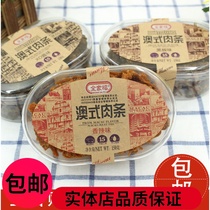 Family photo Australian meat strips hand-torn pork strips box 150g black pepper spicy XO sauce