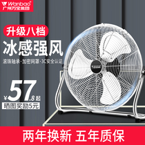 Wanbao floor fan Industrial big fan Strong commercial floor high-power floor fan Household electric fan Big power