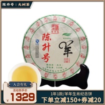 2015 Chen Sheng sheep cake 500g zodiac commemorative cake Puer tea raw tea cake Yunnan Dashu tea Puer tea