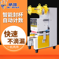 Weita intelligent sealing machine milk tea shop equipment juice soy milk automatic milk tea machine commercial milk tea cup sealing machine