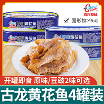Xiamen Gulong original tempeh yellow croaker canned 120g*3 cans outdoor ready-to-eat meals seafood tempeh fish