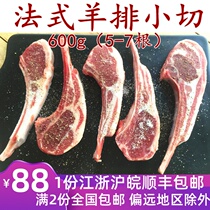 Aofili French lamb chops small cut 600g(5-7 roots) French small cut lamb Jiangsu Zhejiang Shanghai and Anhui