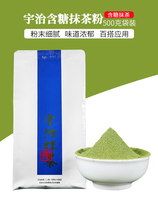 Uzhi Smear Tea Powder 500g sugary Japanese Japanese-style Smear Tea Star Iced Milk Tea Shop Special Baked Drink Raw Material
