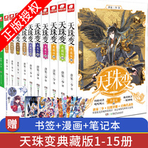 Genuine Tianzhu Bian Collection Edition Novel 1-2-3-4-5-6-7-8-9-10-11-12-13-14-15 volumes a total of 15 complete sets Tang Jia San Shao