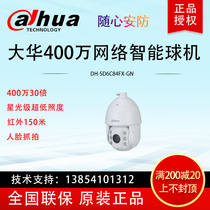 Dahua 4000030 Times Network infrared ball machine 6 inch outdoor pan tilt zoom camera DH-SD6C84FX-GN