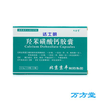 Tianantang Dasmin Calcium Hydrobesilate Capsules 0 5G * 20 capsules