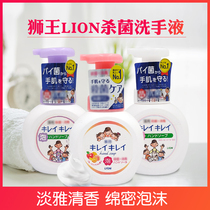 Japan LION Lion King Baby Plant Weak Acid Disinfection Foam Hand Sanitizer Newborn Available 250ml