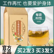 Burdock root Osmanthus Tea Ninth Cassia Tea Beef Niu pound Niu Bang Niu Bang flagship store Caotang Niu Bang Flagship Store Caotang Niu Bang with Tea Bags