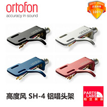Original Danish Ortofon high wind SH-4 all aluminum with phono cord head rack head cover Shell