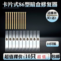 Type 86 switch socket cassette artifact bottom box repair card new restorer junction box universal stay
