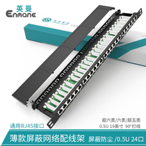 Inman (Enmane) Super 6 Class 24 network distribution frame 19 inch 0 5U with dust door RJ45 engineering room network cable distribution frame cat6a 10 million 90 degrees shielding model