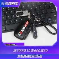 Suitable for 2020 new Changan cs55plus keychain case special keychain shell protective cover modification decoration