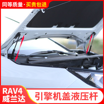 Suitable for 20 RAV4 Rongfang engine cover hydraulic Rod Wilanda Machine cover Support Rod accessories modification