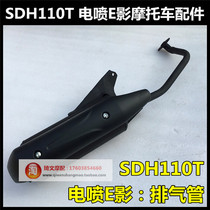 Apply to the new continent Honda E - Charm E - 110 exhaust tube SDH110T - 2 silencer muffler exhaust tube