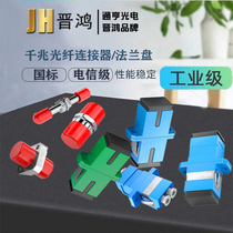 Fiber optic flange coupler SC-SCLC-LC fiber optic adapter FC-FC-SC-LC-ST flange to lc connector square mouth round head butt adapter converter sc-sc