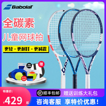 Babolat Baibao Li childrens tennis racket youth all carbon carbon fiber beginner professional 23 25 26 inch