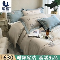 Sleeping habitat 80 hyaluronic acid tencel four-piece summer ice silk silky skin-friendly naked sleep simple light luxury style bedding