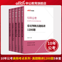 Zhonggong civil servant examination book 2021 national examination provincial examination Henan Zhejiang Guangdong Hebei Shaanxi Shanxi Fujian Shandong Yunnan Jilin Anhui Hubei Hunan Guangxi 10 years public examination high frequency examination points real questions 12