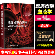 Serena Williams hematology 9 edition Chinese translation 9th edition Chen Zhu Chen Seijuan Hematology Tools Books People Health Publishing House Hematology Handbook Clinical Practical Hematology Books Atlas Hematology Books