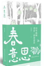 Spring Meaning Lu Chunxiang Zhu Ziqing Prose Elementary School 32 Kai Lu Chunxiang Chinese Social Science