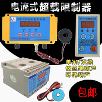 Electric flow overload limiter ZMP-001KT5 crowdsourced intelligent electronic ring chain hyacinth lifting weight limiter