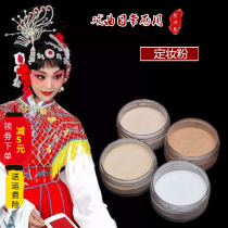 Xiqu Cosmetics makeup powder Peking Opera Yue Opera Hua Dan Xiaosheng drama makeup full set of makeup dry powder professional