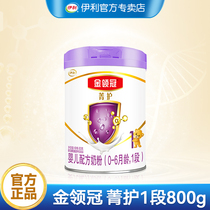  Yili Gold collar crown Jingguo 1 stage milk powder Infant formula milk powder 1 stage 0-6 months 800g cans Official