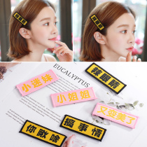 Lin Miaomiao with the same type Liu Haiping card hair Korean Adult Net red cute expression funny broken hair sticky hair accessories Velcro