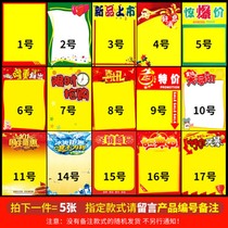Rewritable poster supermarket POP advertising paper blank promotion special sign shop handwritten price Plate 57 * 86cm