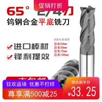 65-degree tungsten steel milling cutter 1-20 50 50 60 75100 long integral hard alloy smoke grey coating 4-edge milling cutter